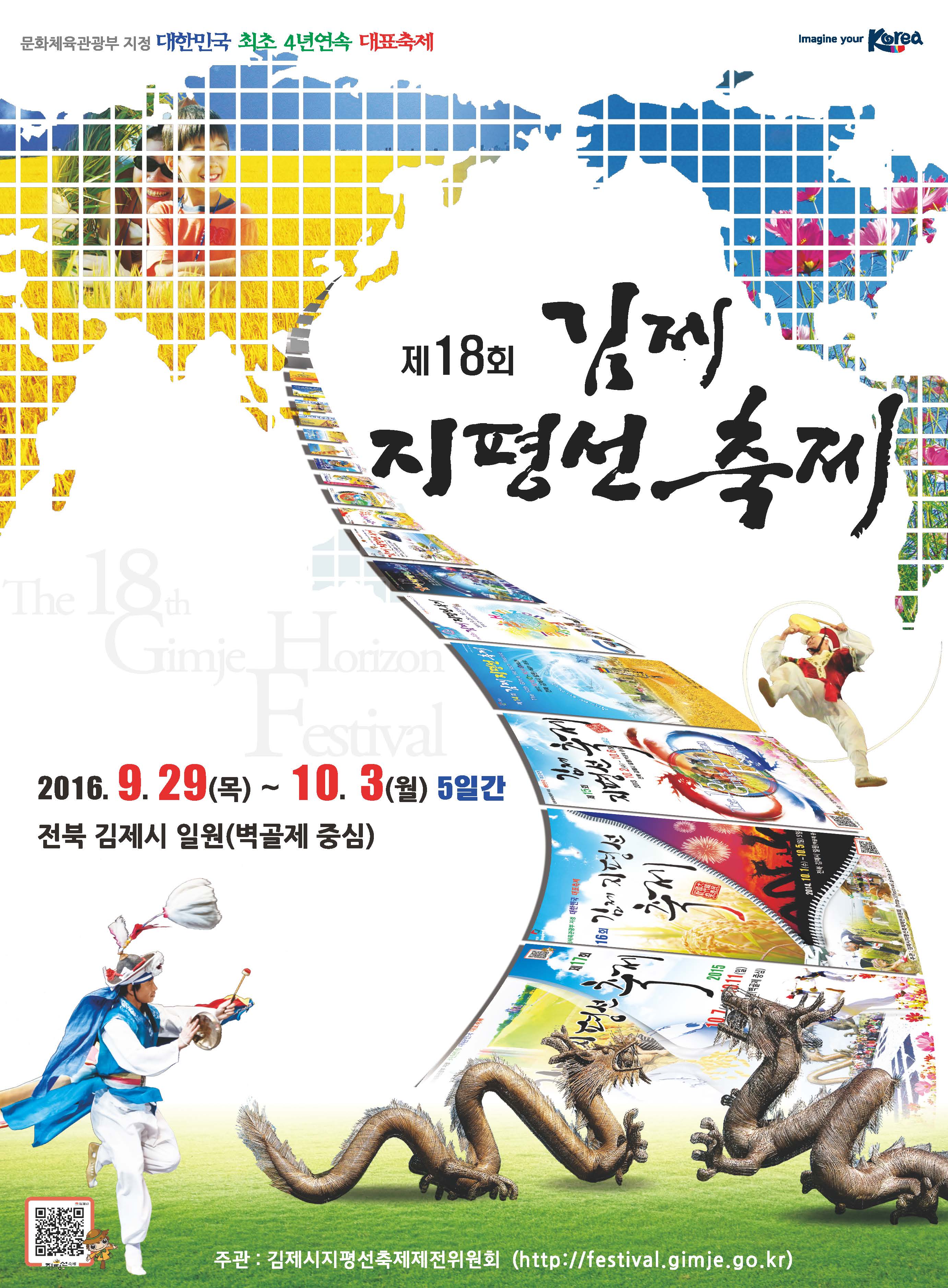 제18회 김제지평선축제 포스터.jpg
