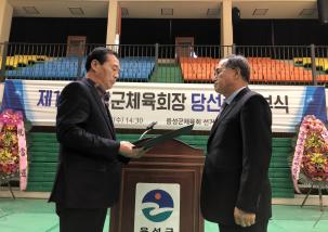 제1대 음성군체육회장 당선증 교부식