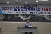 읍면체육회회장,종목별회장단회의