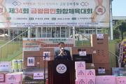 제34회 금왕읍민체육대회