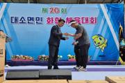제20회 대소면민체육대회