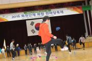 2016회원단체화합한마당축제