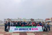 2019 생활체육프로그램 등산교실