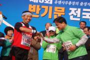 제5회 반기문마라톤대회