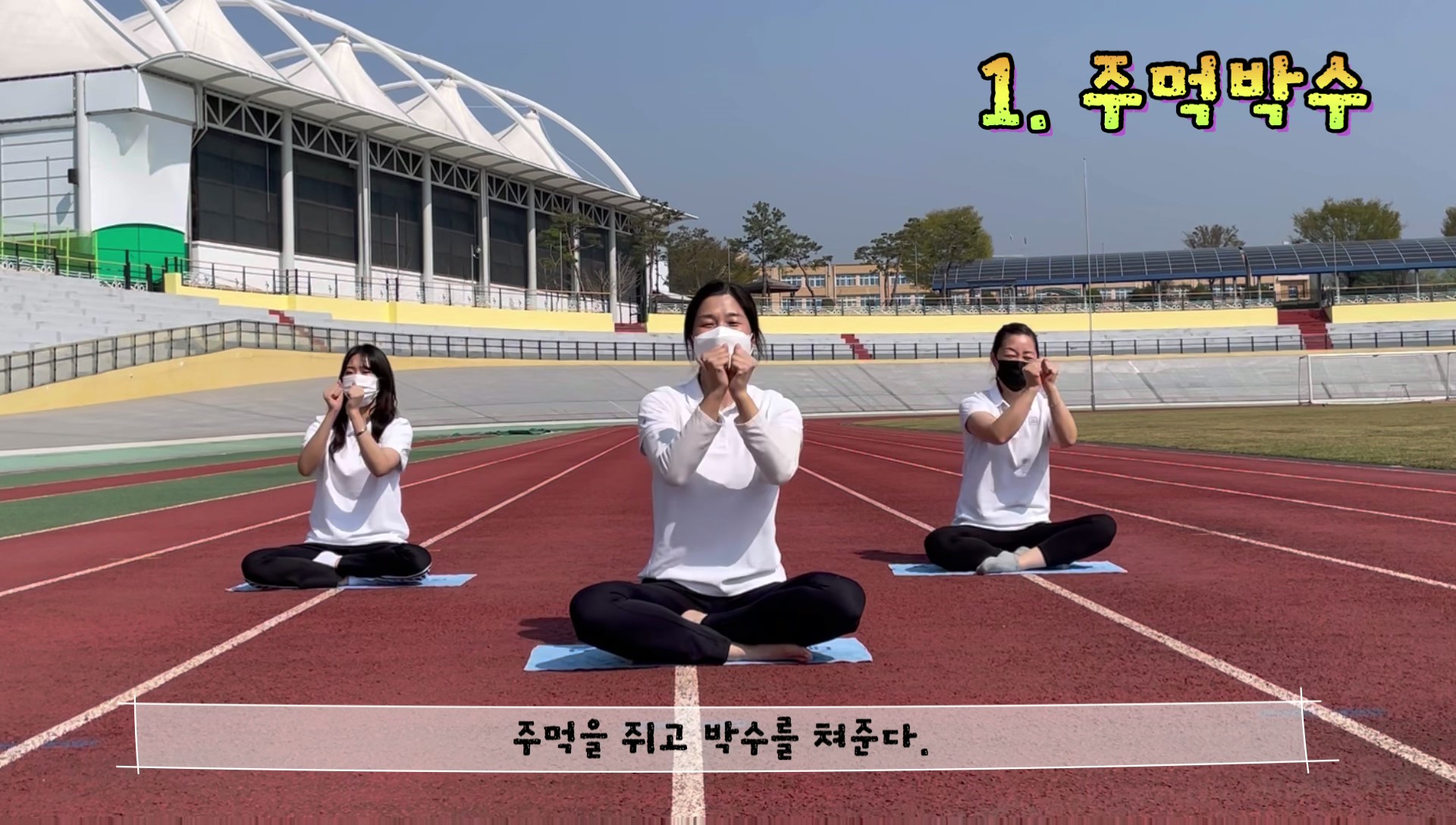 햇사레실버요가_박수체조편