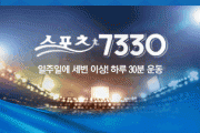 스포츠7330